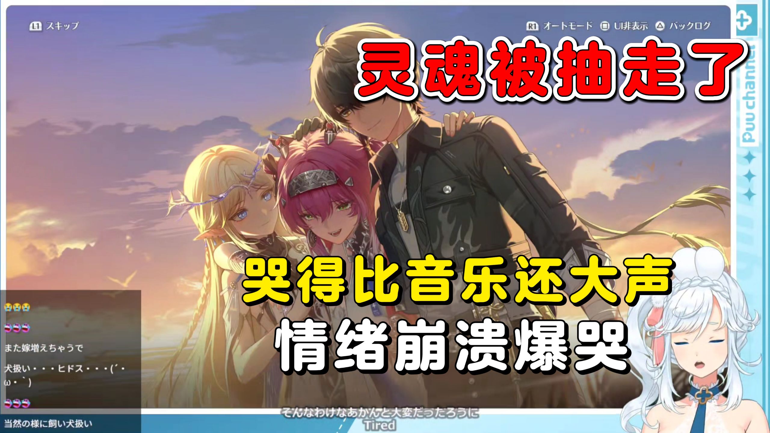 【鸣潮/熟肉】哭得比音乐还大声！情绪崩溃爆哭起来！日本主播过鸣潮2.5剧情！灵魂都要被抽走了！