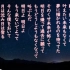 【Fate/UTAU/闪恩】明日的夜空哨戒班/你的夜空哨戒班