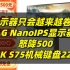 显示器只会越来越卷！LG NanoIPS显示器怒降500，RK S75机械键盘229，人体工学椅280，红米K70 23