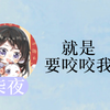 【CV柒夜粉投】父慈女孝