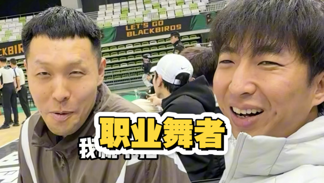 嘴上说不要，身体却很诚实，郭洋站上职业舞台