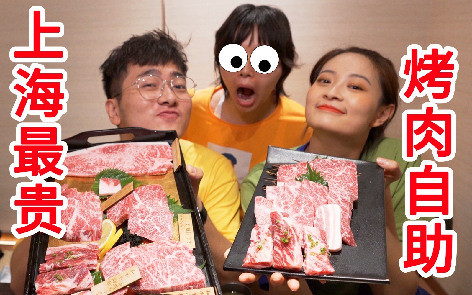 吃上海880元烤肉自助，不用自己花钱，还有喂肉服务？！