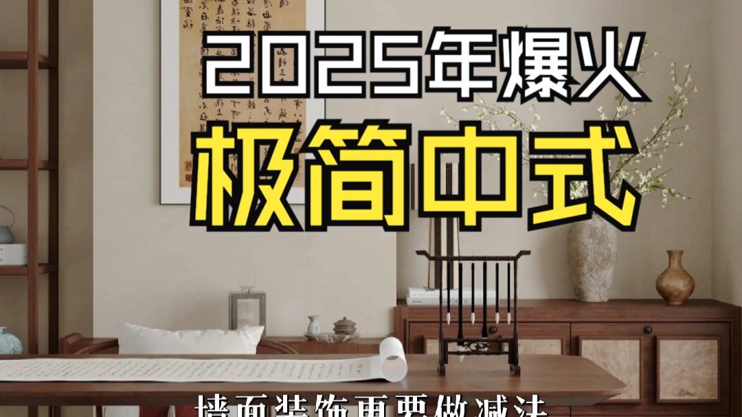 年轻人也爱的禅意风：极简中式