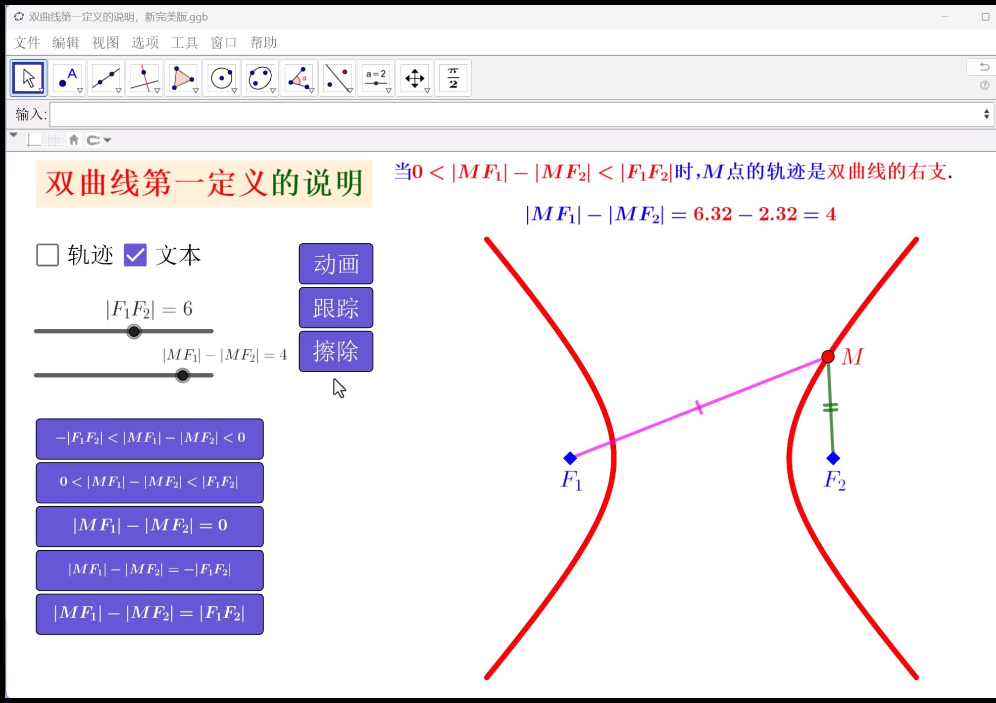 双曲线第一定义的说明，新完美版