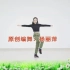 杨丽萍原创广场舞《对面的小姐姐》动感弹跳步子舞附教学