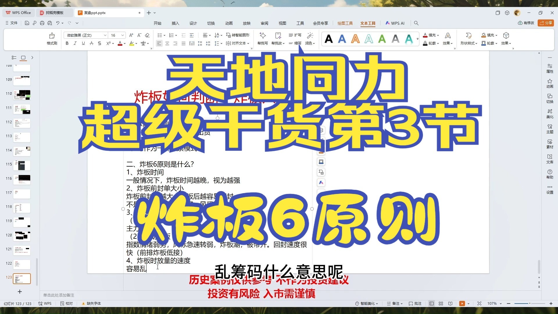 8月6日【天地同力】超级干货第3节，炸板6原则