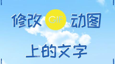 如何做会移动的字 c462b88af30f116a4043a36d2638b2ac9a26a2a2.jpg@480w_270h_1c