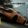 黑盒遗作，版极品飞车-【极品飞车16:亡命狂飙】4K带鱼屏|级剧情流程_极品飞车_剧情
