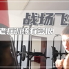 特战老兵训练有多狠？沙袋被打磨得破烂好几次，搏击训练1v