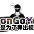 【SonGoYu】片头LOGO - 酷不酷