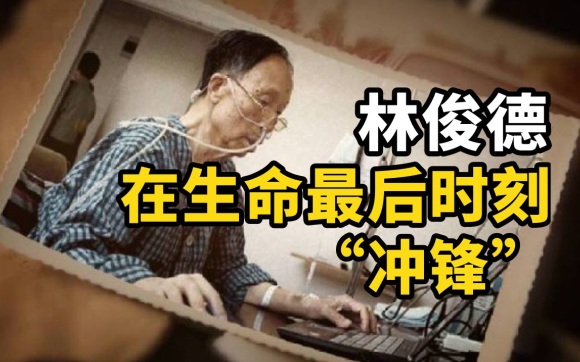 《你的样子》林俊德选择在生命最后时刻“冲锋”！