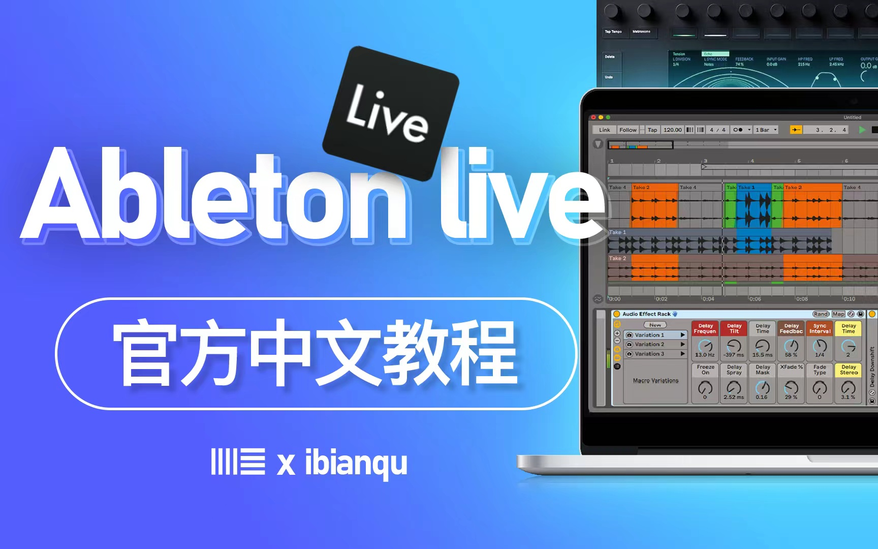【官方中文】Ableton Live 11 零基础中文教程