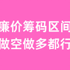 3月4日 | 比特币行情分析 怎样上涨怎样下跌 庄也太不要脸的了 行情做空以及做多都没问题 目前还是廉价筹码区间