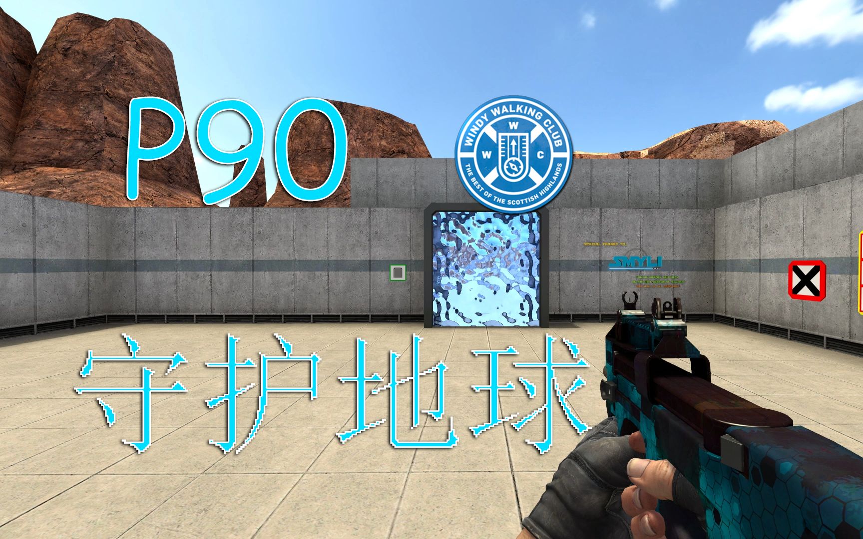 【csgo】枪乐#5 p90守护地球