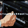 这个Alpha弟弟让哥哥操碎了心