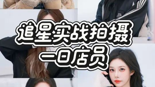 Active Station Staff Vlog | 20260111: A Day as a Staff Member at the Star Dream Theater by Youmiao, Chen Yuzi, Zhang Qian, Zhou Tongyue, and Lu Xinyi | Low shutter speed recommended for still photography