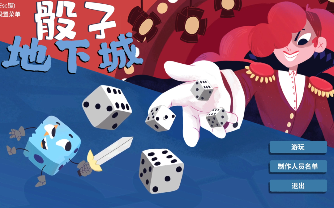 【骰子地下城Dicey dungeons】用点数决定命运的战斗！更新至p2_哔哩哔哩_bilibili