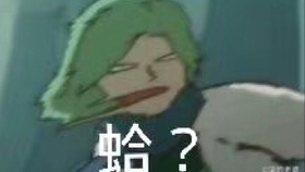 9.0万播放 · 603评论 02:16 鬼灭之刃沙雕表情包 7.