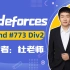 Codeforces Round #773 Div2 题目讲解