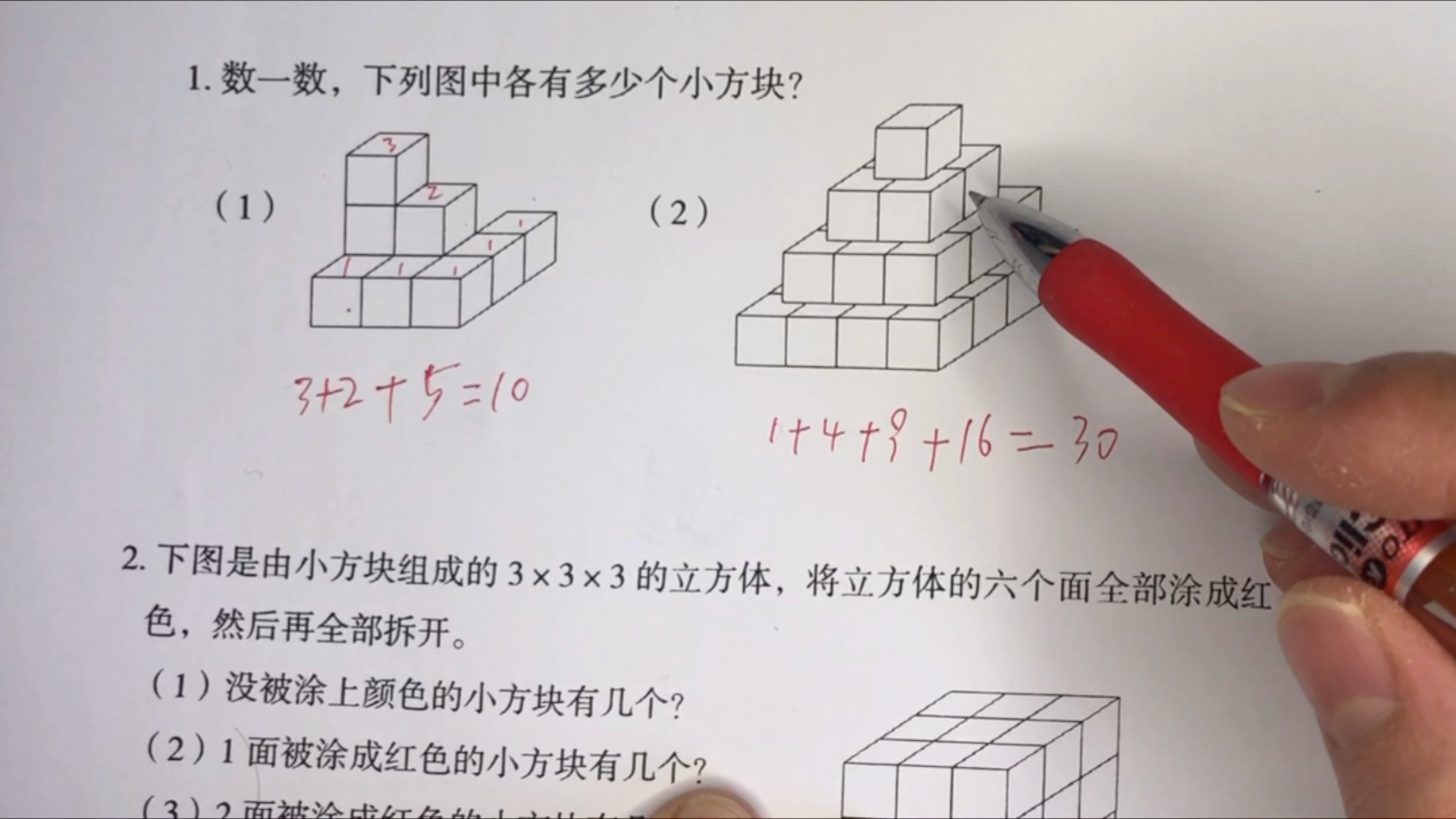 小学二年级数图形18数方块小学二年级数学二年级奥数数图形数学思维