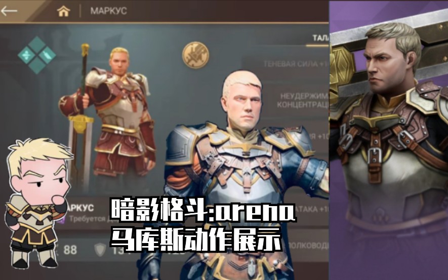 暗影格斗:传奇战场-马库斯_哔哩哔哩)つロ 干杯-bilibili