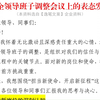 2800字🔥国企领导班子调整会议上的表态发言