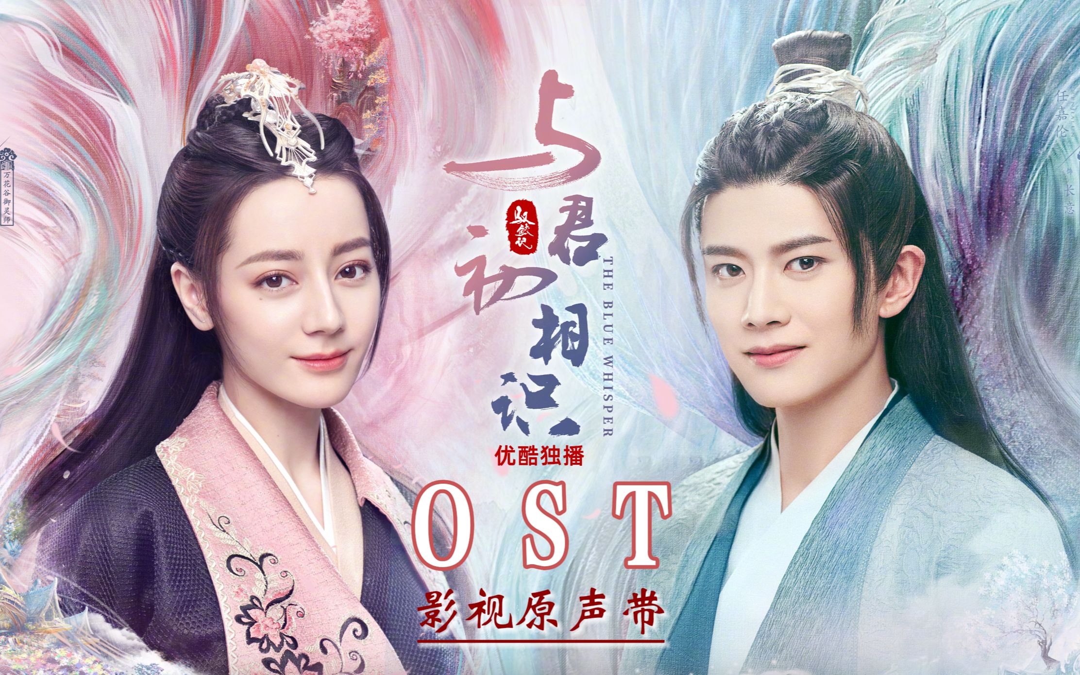 【无损音质】与君初相识·恰似故人归ost｜《与君初相识·恰似故人归》影视原声带｜迪丽热巴、任嘉伦｜驭鲛记｜古装神话剧