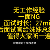 【挂】准备不充分，被面试官问的背心发汗，这些简单的题也是致命伤