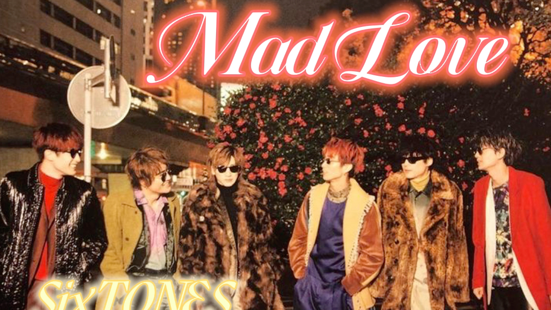 【SixTONES】Mad Love（“气泡音”？）