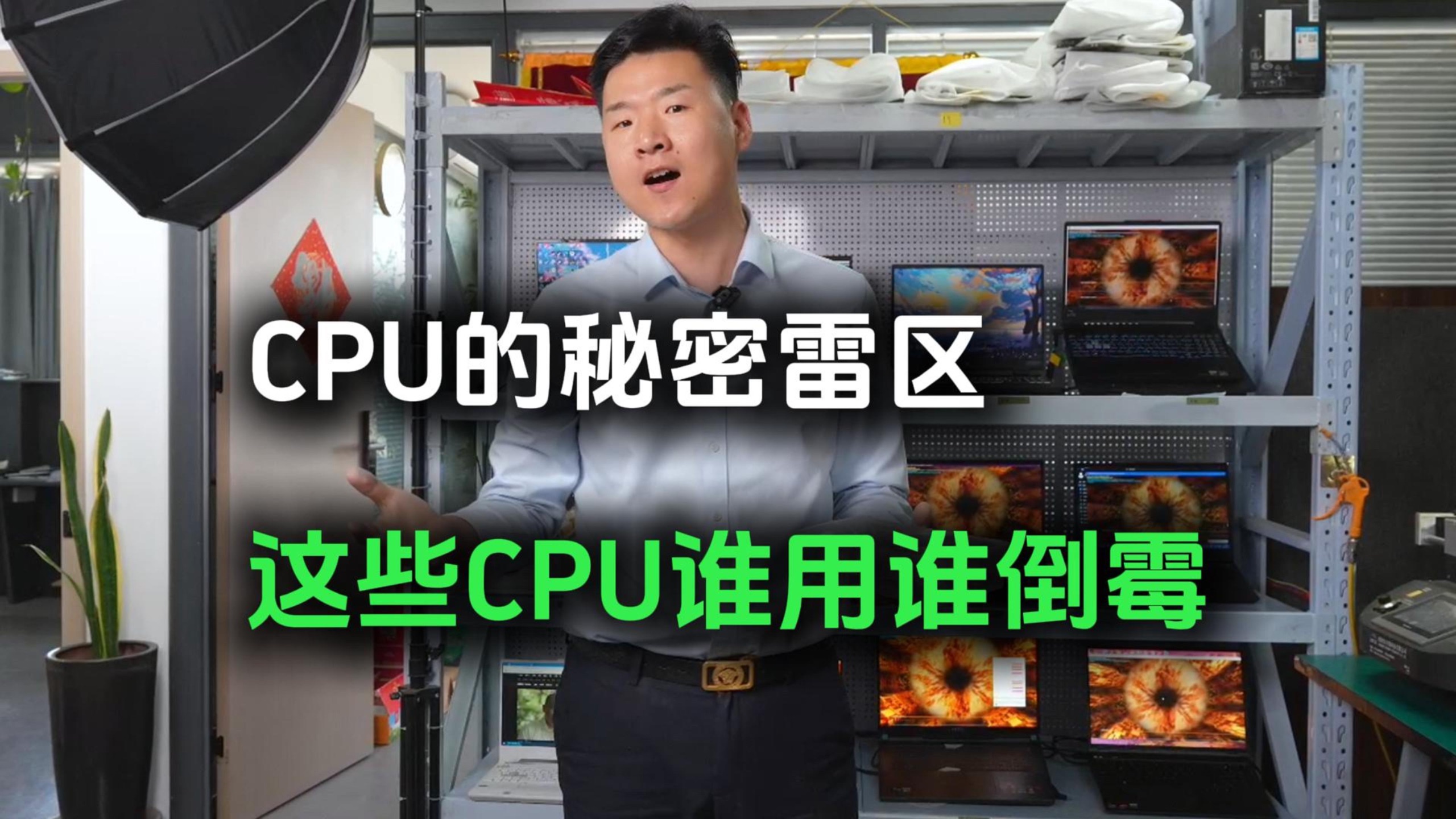 买电脑如何选择CPU？教你避坑不踩雷