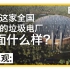 深圳这座中国最大的垃圾发电厂，里面什么样？