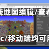 《泰拉瑞亚》在线地图查看/编辑器教程_泰拉瑞亚