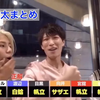 欲望に正直な渡辺翔太