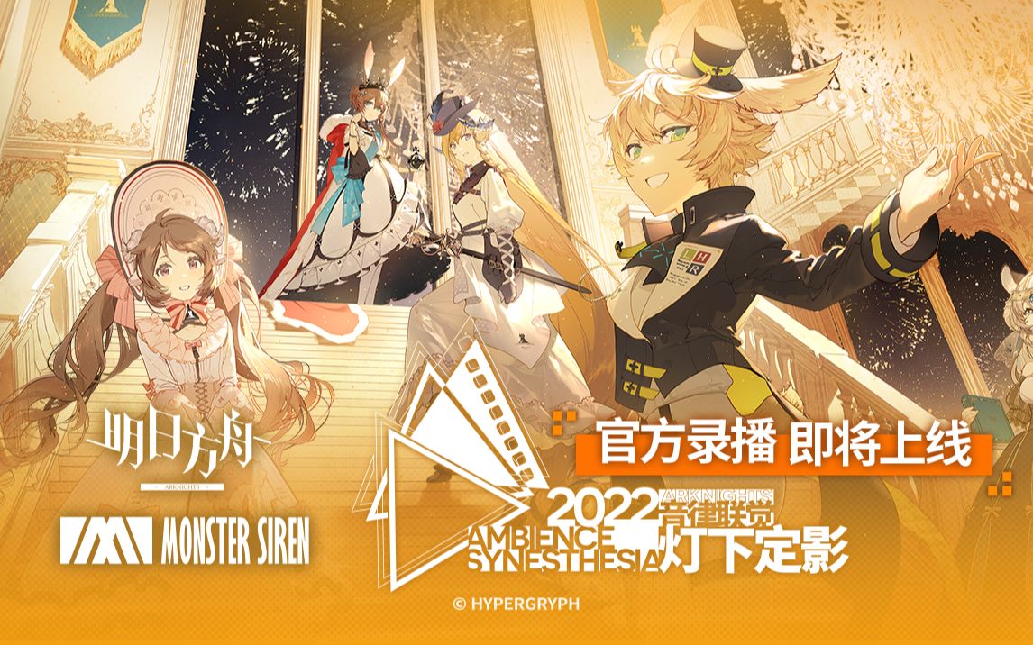 アークナイツ 音律聴覚2022 灯下定影 Blu-rayコレクションボックス アークナイツ 音律聯覚2022・灯下定影 Blu-rayギフトボックス
