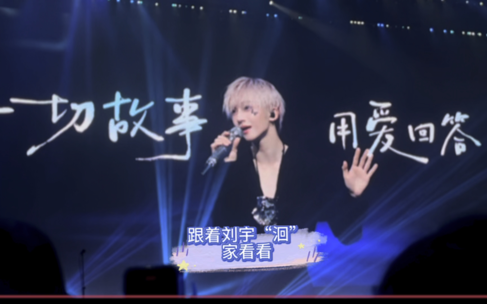【刘宇】演唱会vlog（这次广东人的行程真的一波三折