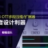 Xfer OTT多段压缩扩展器教程|蝙蝠音乐