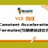 VCE物理 Constant Acceleration Formulas(匀加速运动公式)