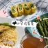 【自制】秋葵鸡蛋卷+超好吃的麻酱拌方便面！！！