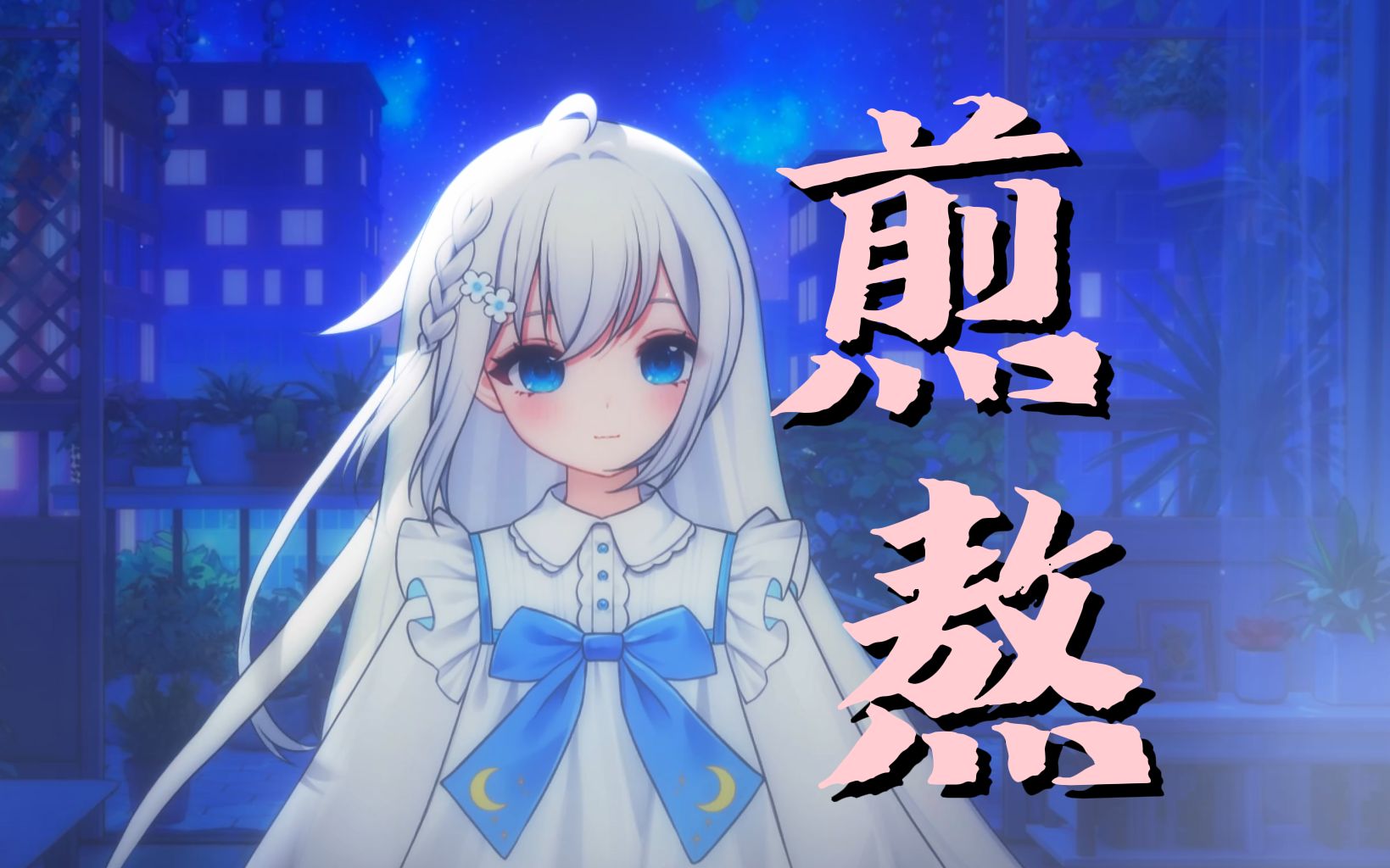 Nightcore nightcore