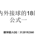 内外接球的18个公式全解析第一讲内切球