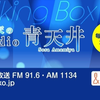 【广播生肉】MOMO・SORA・SHIINA Talking Box 第26回『雨宮天の Radio 青天井