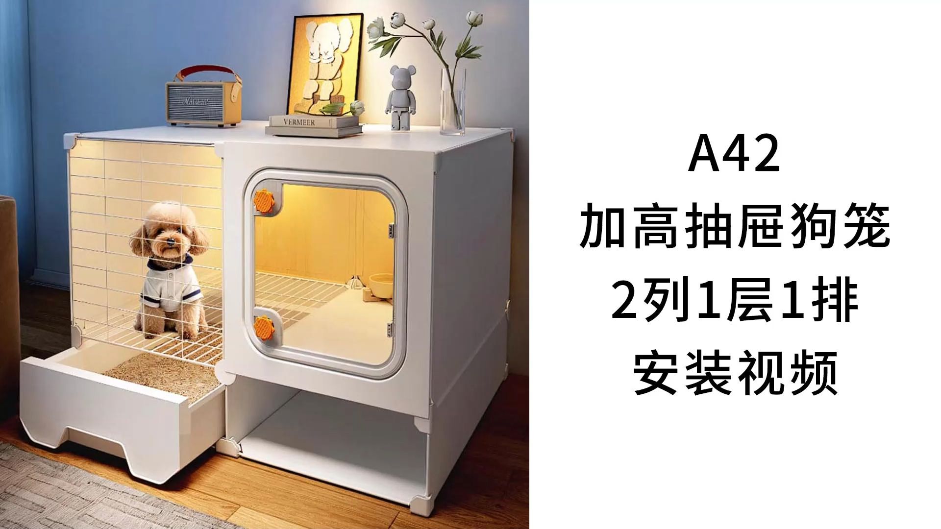 【狗笼】A42加高抽屉狗笼2列1层1排安装视频