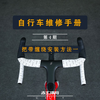 【自行车维修手册】第4期 公路自行车绑把带缠绕安装教学方法一