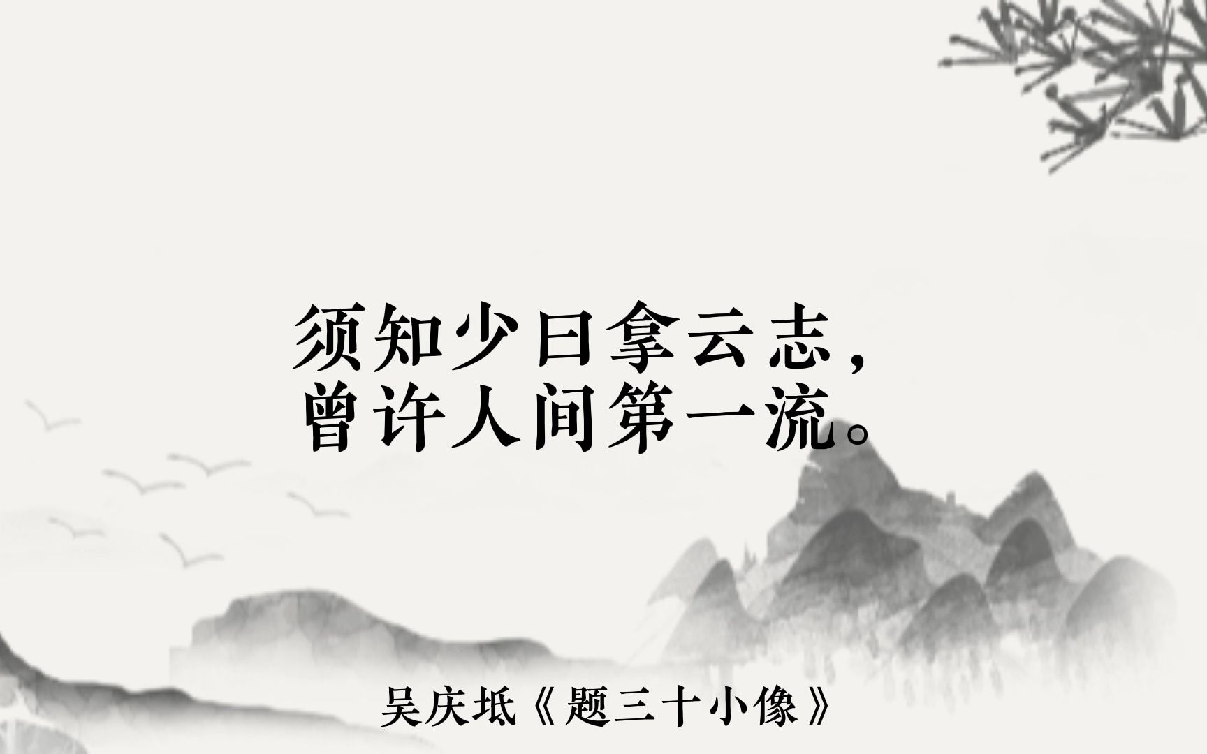 “须知少日拿云志,曾许人间第一流”|诗词里的少年意气哔哩哔哩bilibili