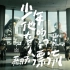 【4K】五月天 x 奥特曼《少年他的奇幻漂流》官方MV
