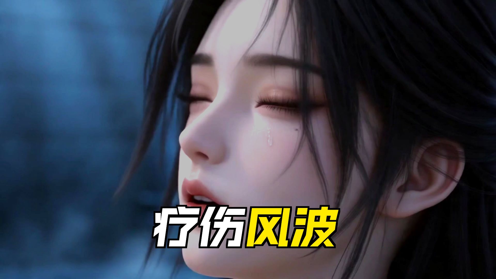 星月佳人