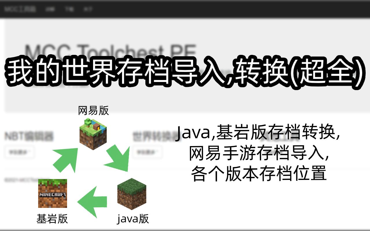 Java 版