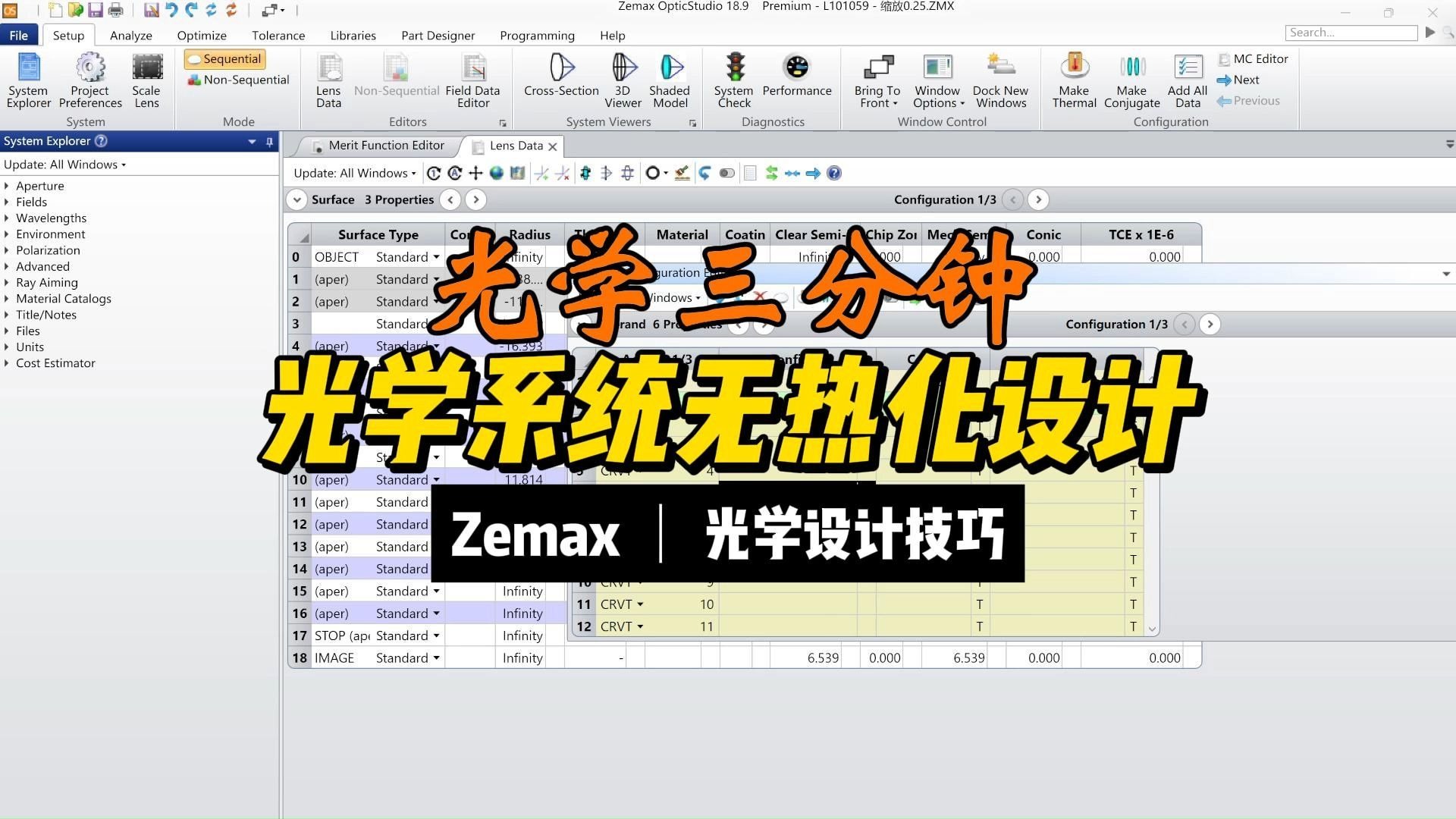光学系统如何实现高低温设计 ||光学三分钟12