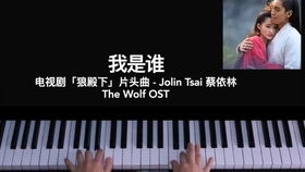 狼殿下简谱_狼殿下