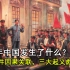 1927年中国发生了什么？南昌起义走出25位开国将帅，其中6位元帅